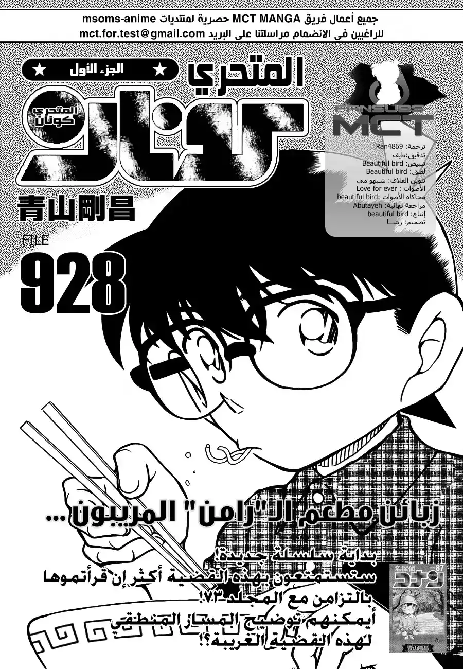 Detective Conan 928 - زبائن مطعم الرامن غريبي الأطوار página 2