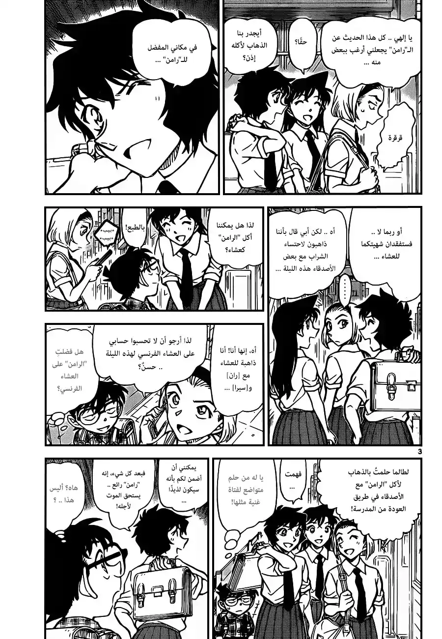 Detective Conan 928 - زبائن مطعم الرامن غريبي الأطوار página 4