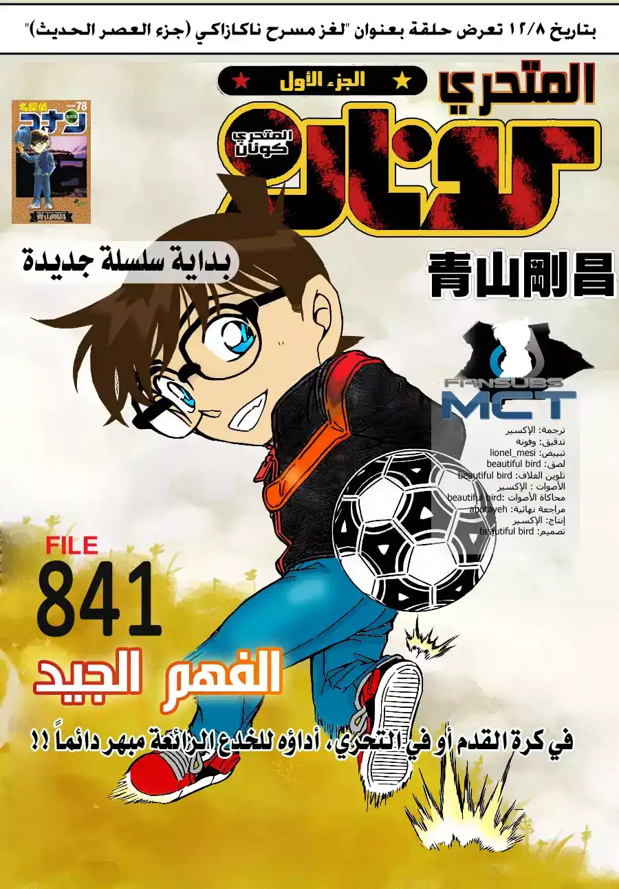 Detective Conan 841 - الفهم الجيد página 1