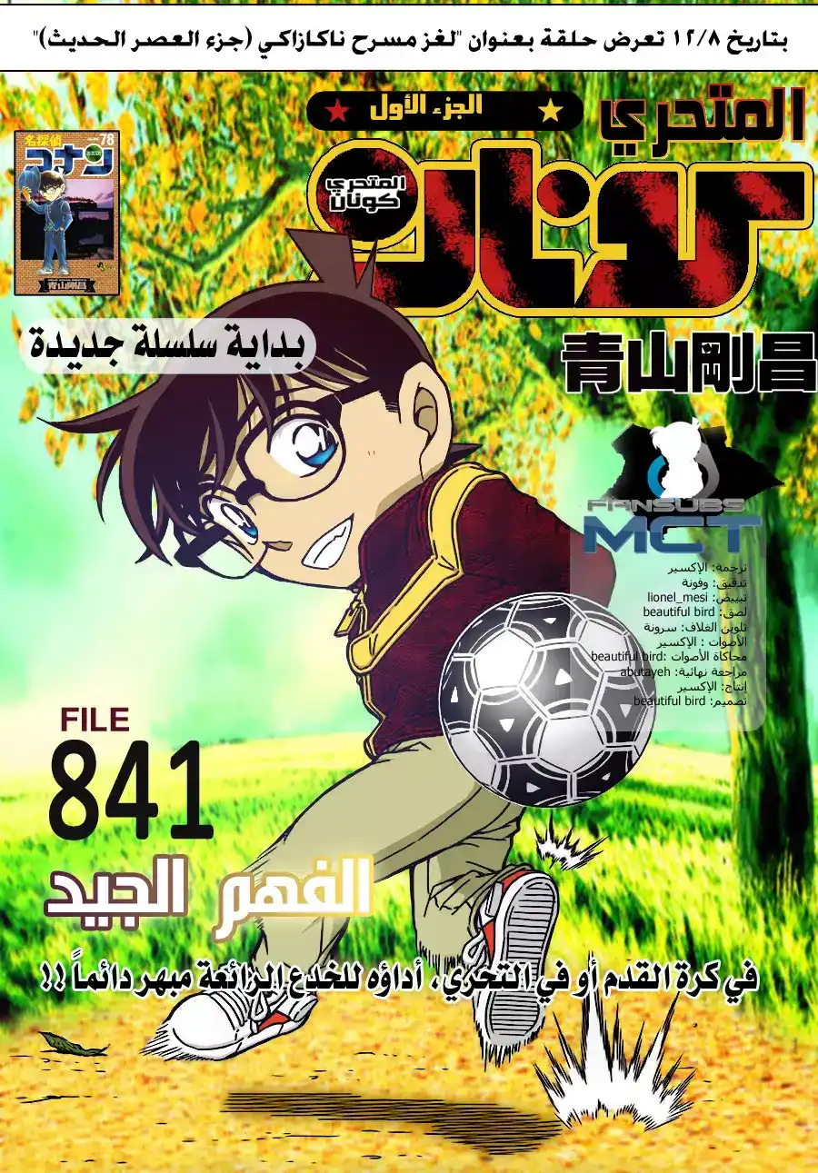 Detective Conan 841 - الفهم الجيد página 2