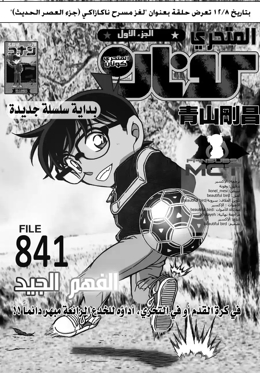 Detective Conan 841 - الفهم الجيد página 3