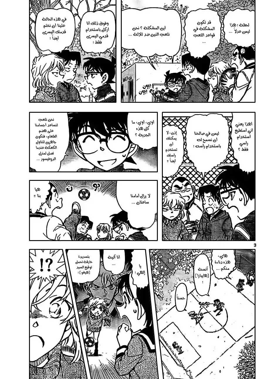 Detective Conan 841 - الفهم الجيد página 5