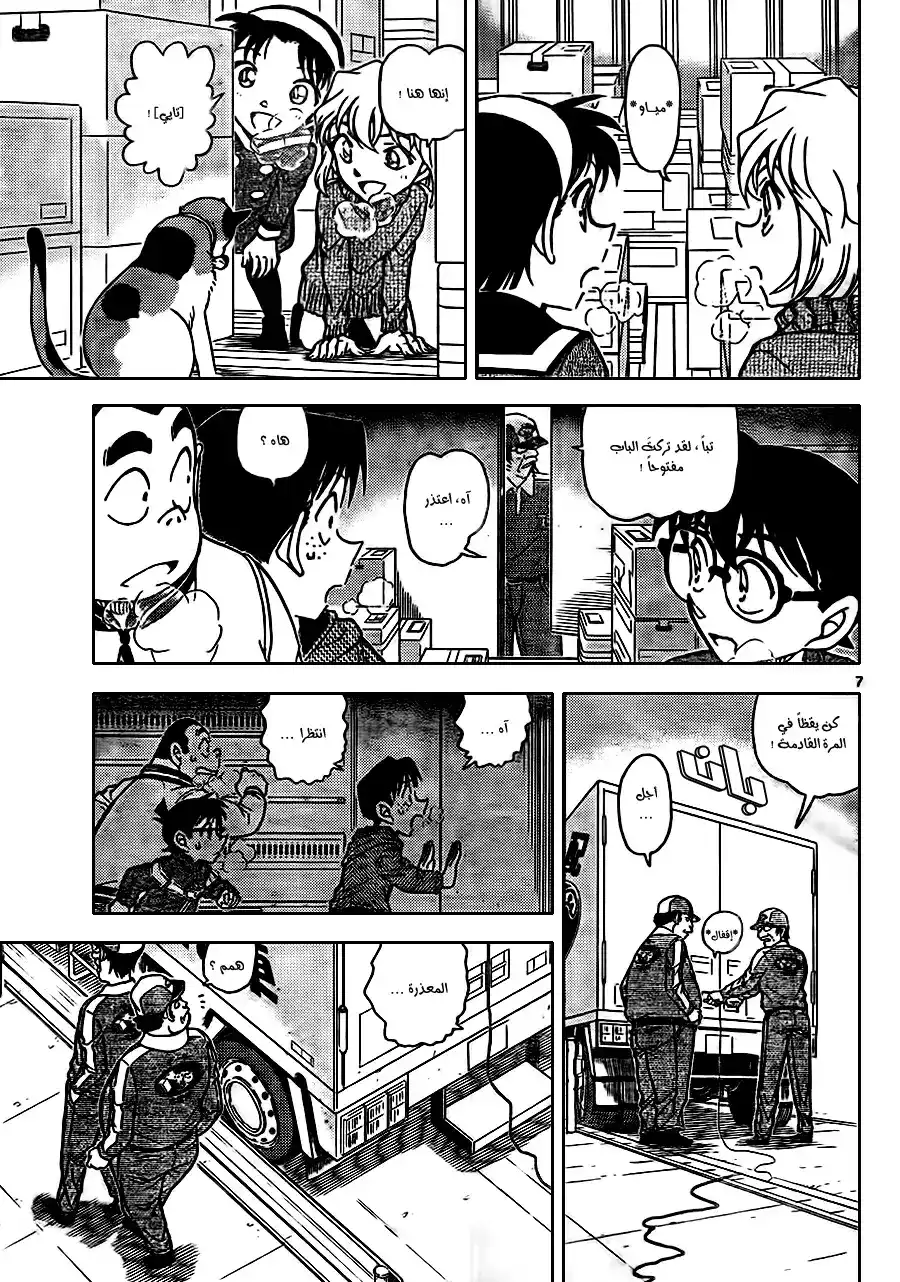 Detective Conan 841 - الفهم الجيد página 9