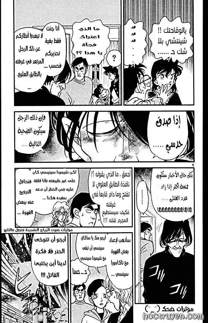 Detective Conan 141 - ليست هنا؟ página 10