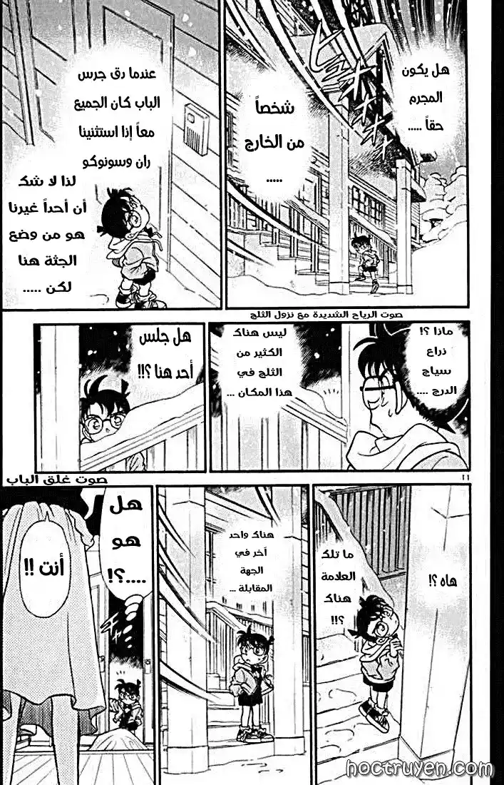 Detective Conan 141 - ليست هنا؟ página 12