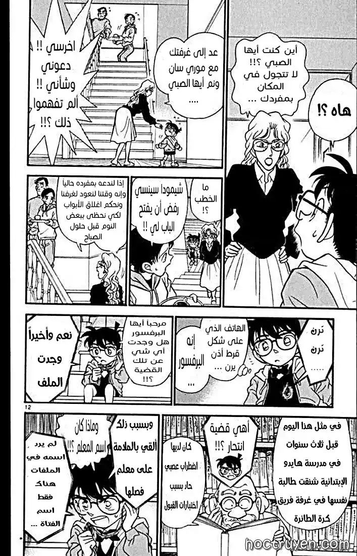 Detective Conan 141 - ليست هنا؟ página 13