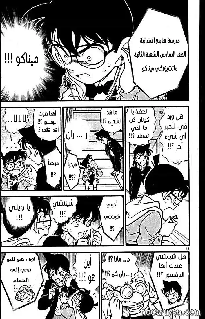 Detective Conan 141 - ليست هنا؟ página 14