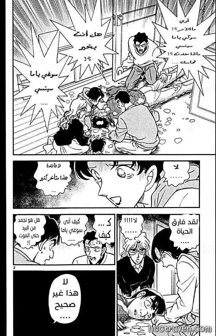 Detective Conan 141 - ليست هنا؟ página 3