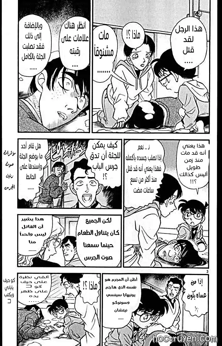 Detective Conan 141 - ليست هنا؟ página 4