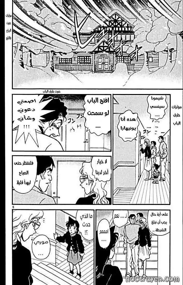 Detective Conan 141 - ليست هنا؟ página 7