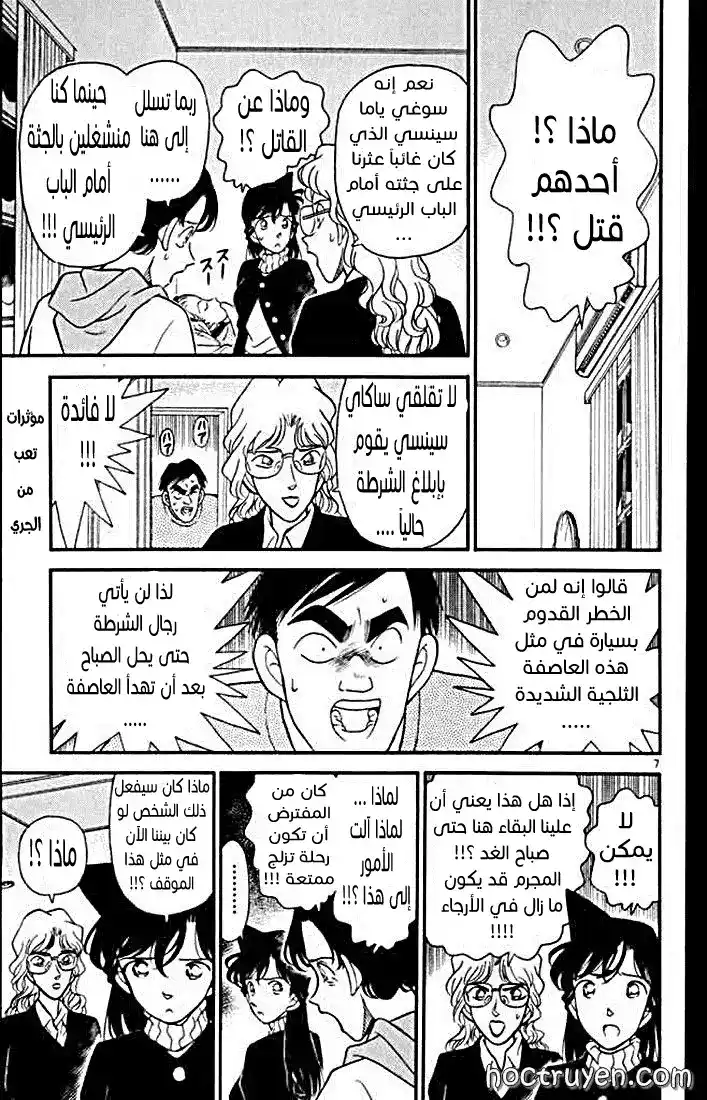 Detective Conan 141 - ليست هنا؟ página 8