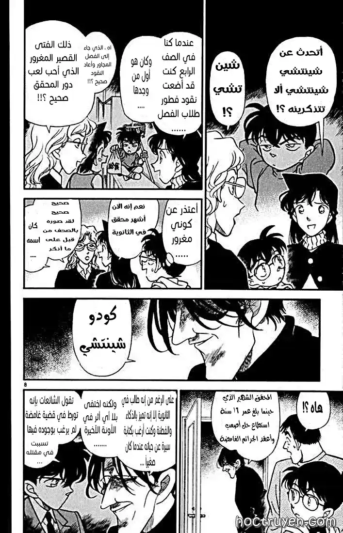 Detective Conan 141 - ليست هنا؟ página 9