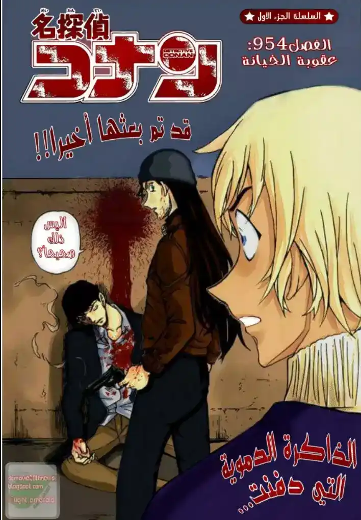Detective Conan 954 - عقوبة الخيانة página 2