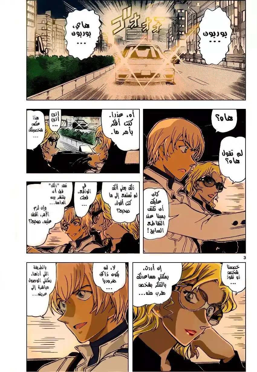 Detective Conan 954 - عقوبة الخيانة página 3