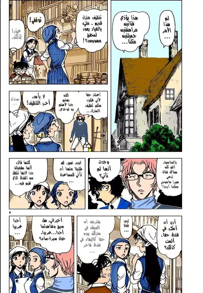 Detective Conan 954 - عقوبة الخيانة página 4