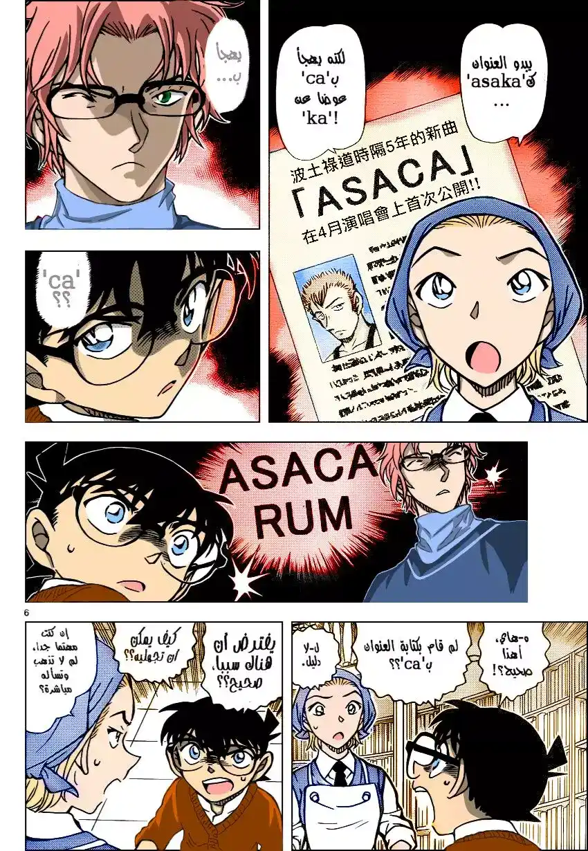 Detective Conan 954 - عقوبة الخيانة página 6