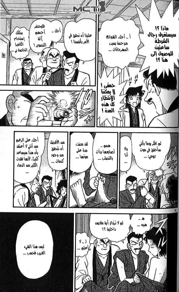 Detective Conan 85 - تلميح غير متوقع página 5