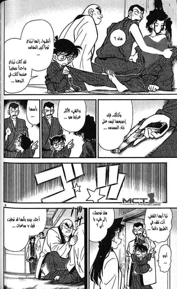 Detective Conan 85 - تلميح غير متوقع página 6