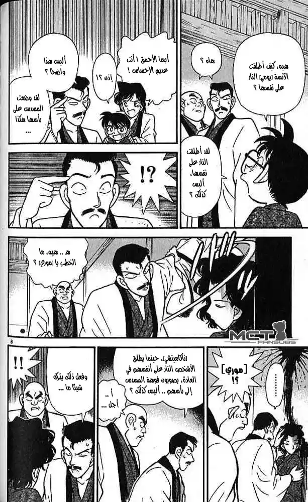 Detective Conan 85 - تلميح غير متوقع página 8