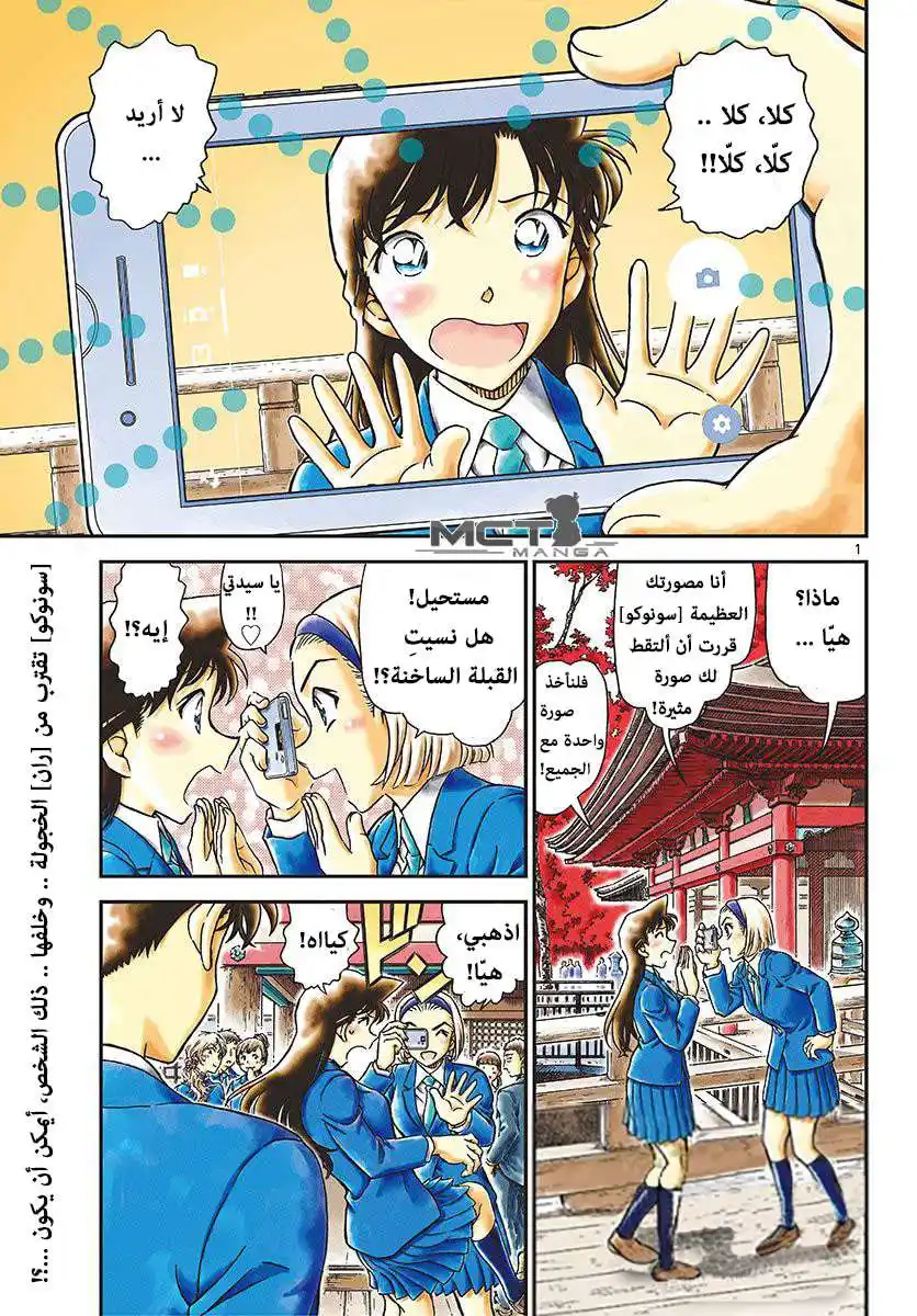 Detective Conan 1000 - السقف القرمزي página 2