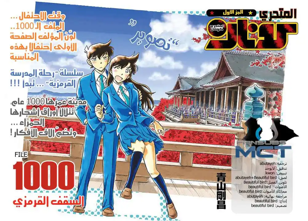 Detective Conan 1000 - السقف القرمزي página 3