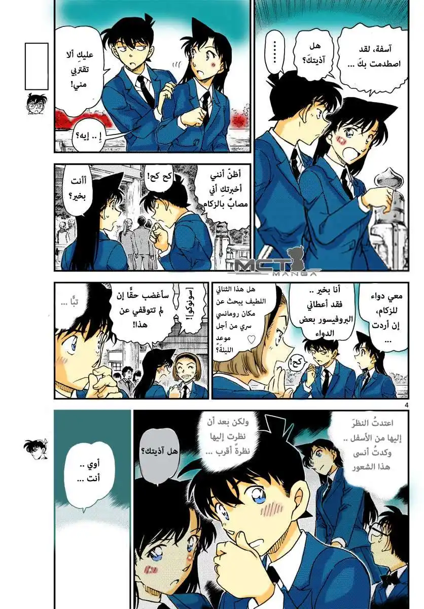 Detective Conan 1000 - السقف القرمزي página 4