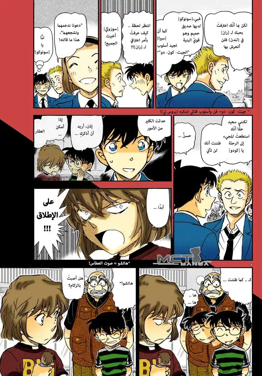 Detective Conan 1000 - السقف القرمزي página 6