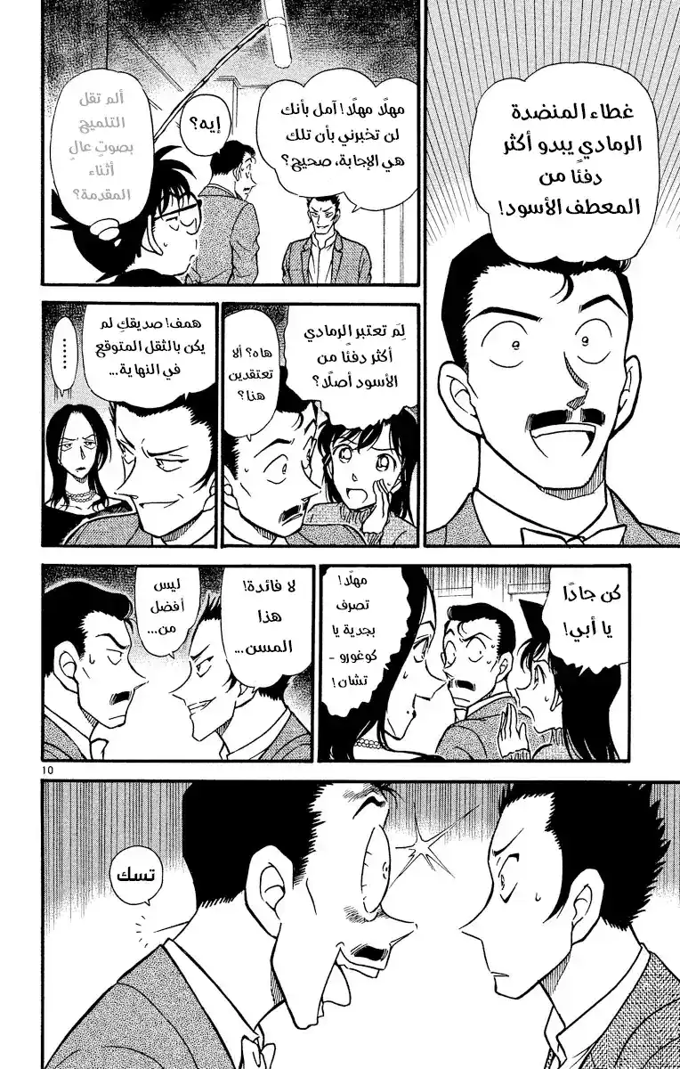 Detective Conan 374 - اختيار كوغورو (1) página 11