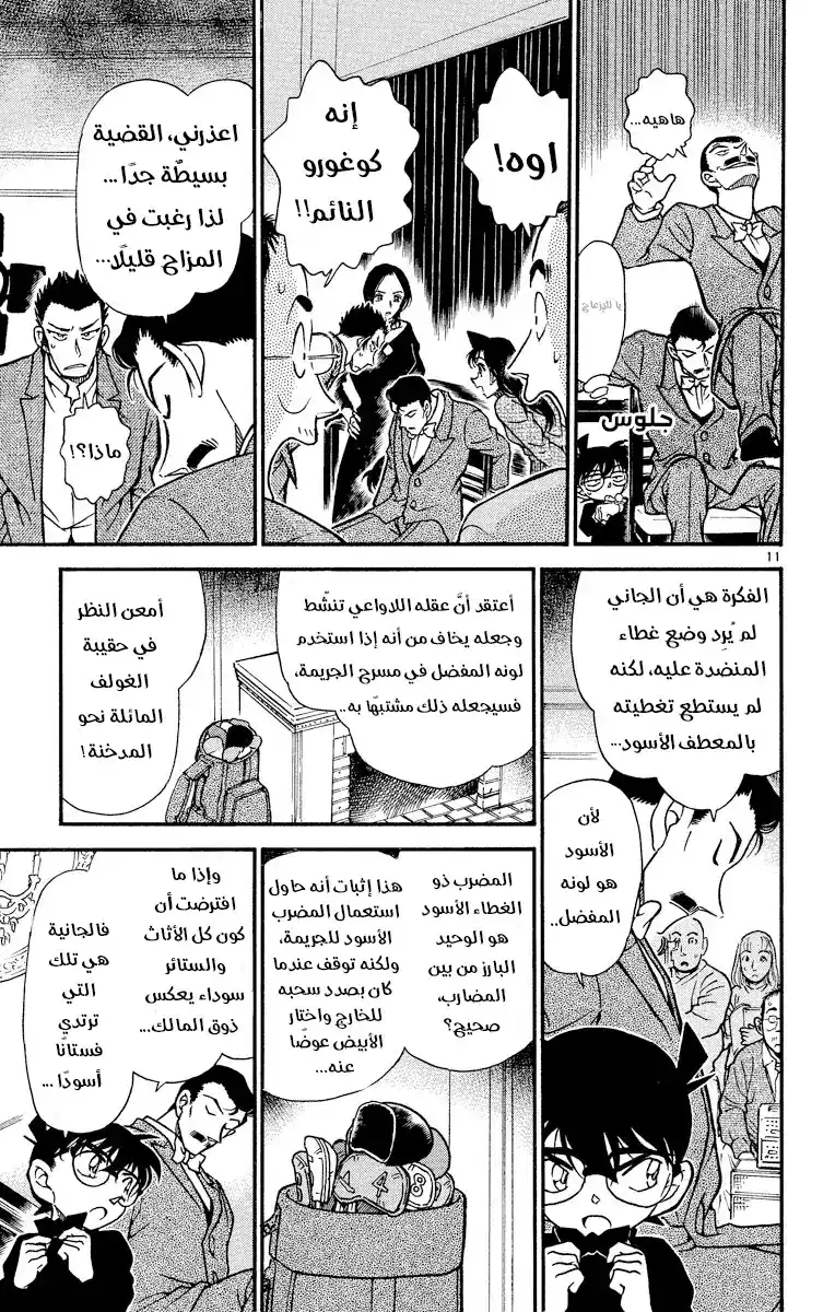 Detective Conan 374 - اختيار كوغورو (1) página 12