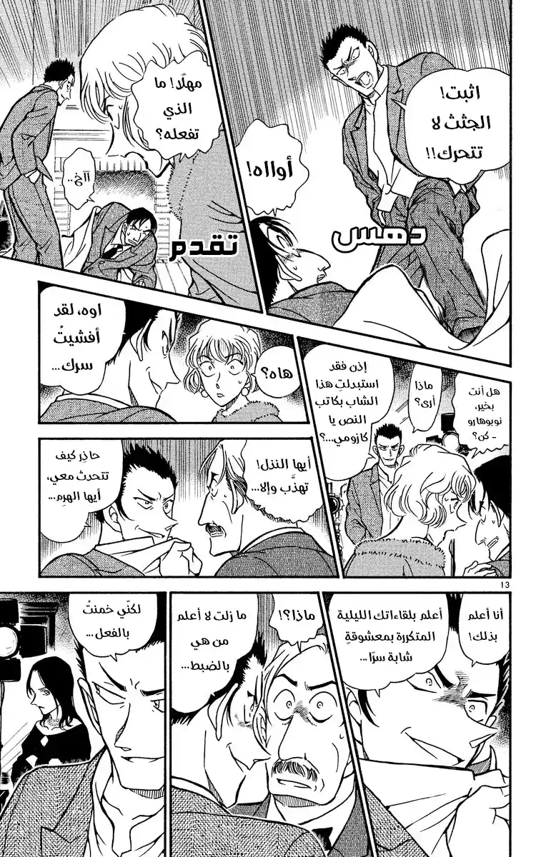 Detective Conan 374 - اختيار كوغورو (1) página 14