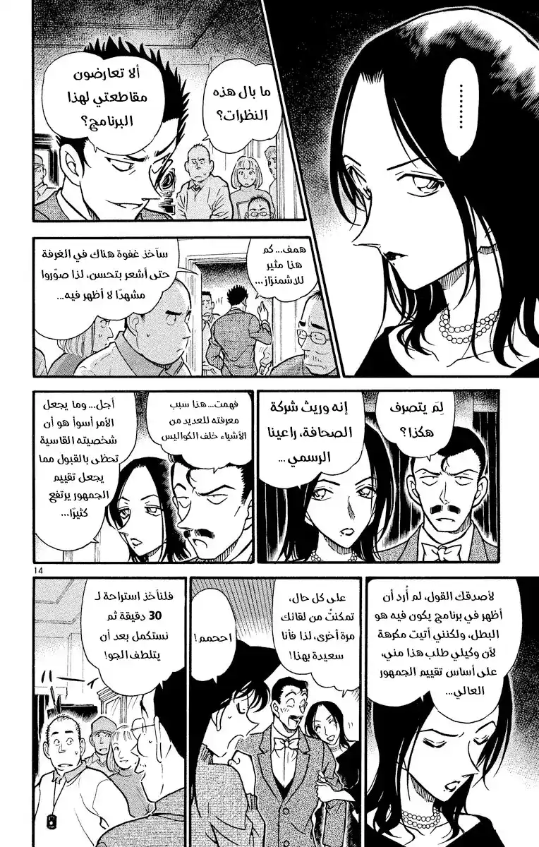 Detective Conan 374 - اختيار كوغورو (1) página 15