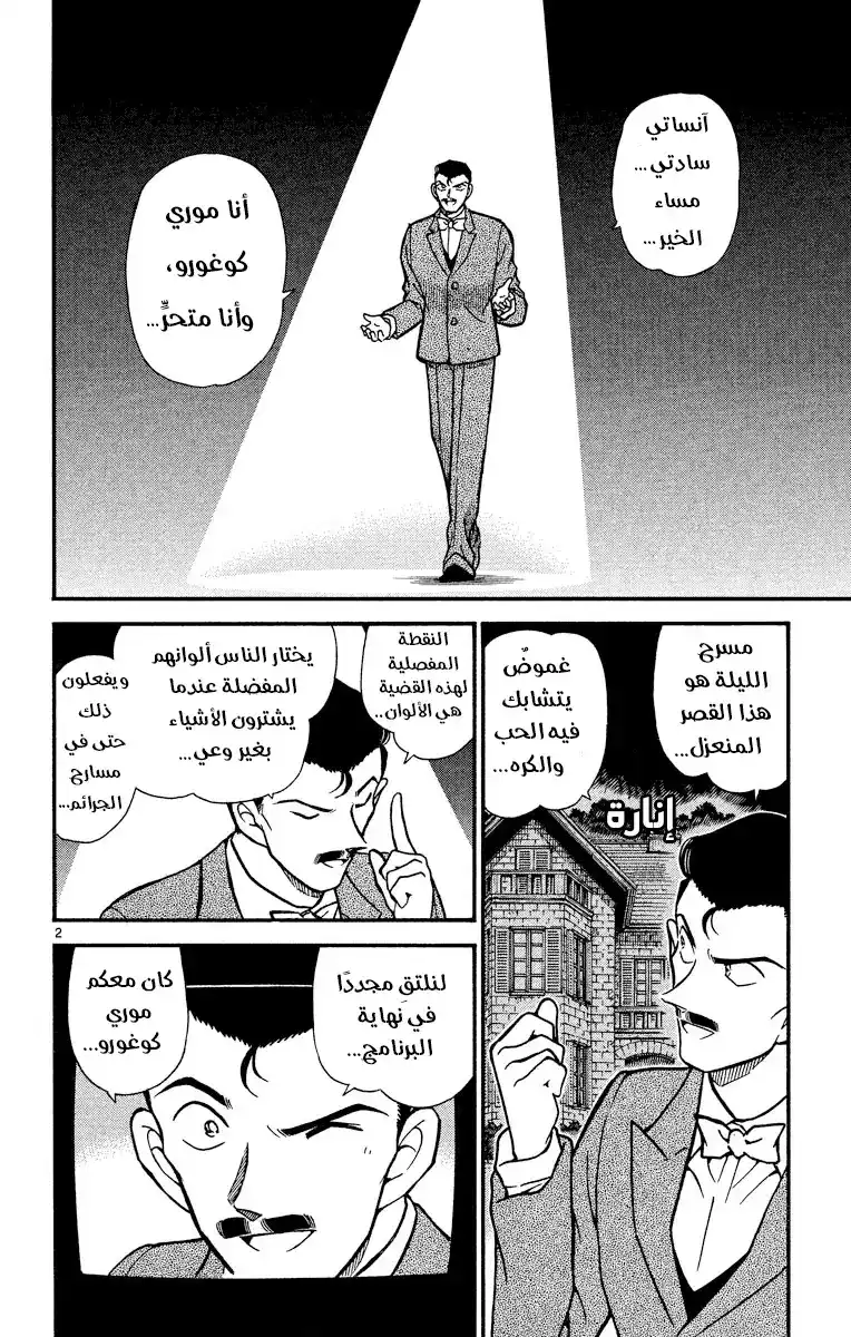 Detective Conan 374 - اختيار كوغورو (1) página 3