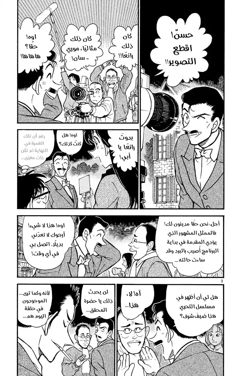 Detective Conan 374 - اختيار كوغورو (1) página 4