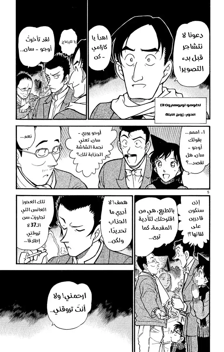 Detective Conan 374 - اختيار كوغورو (1) página 6