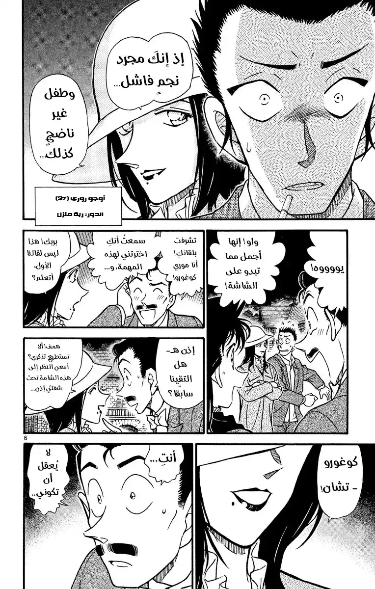 Detective Conan 374 - اختيار كوغورو (1) página 7