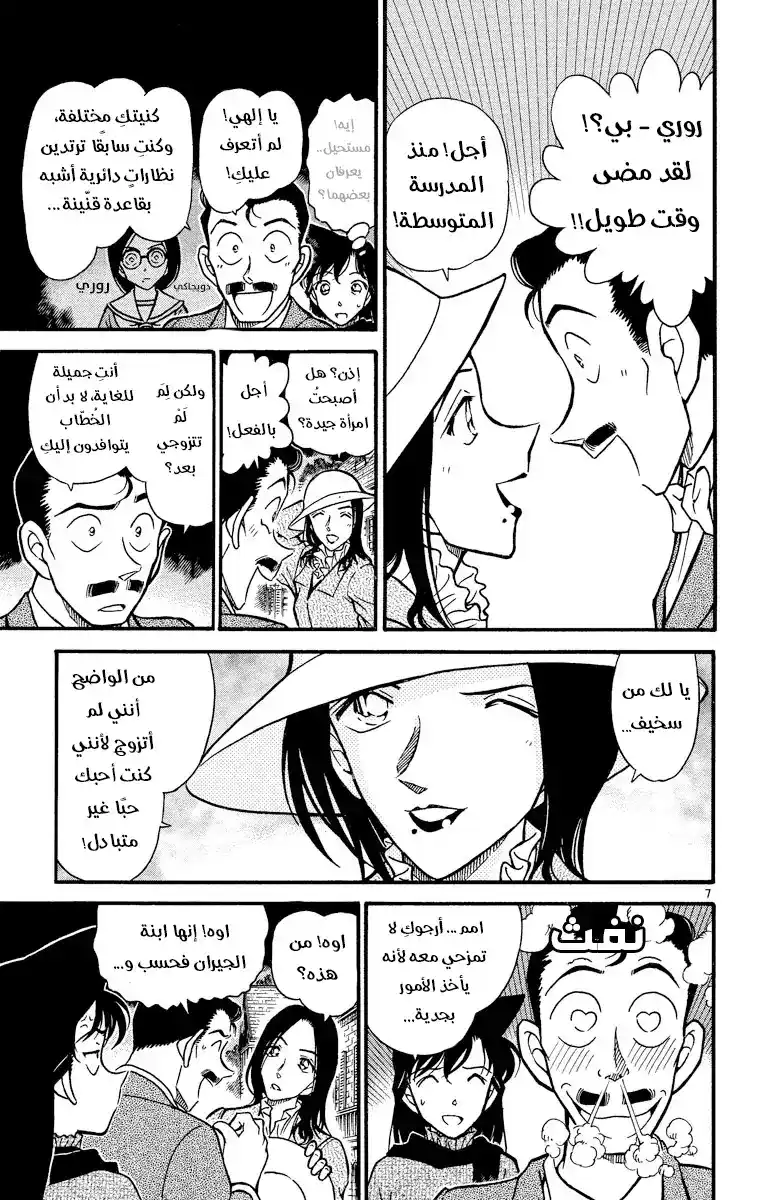 Detective Conan 374 - اختيار كوغورو (1) página 8