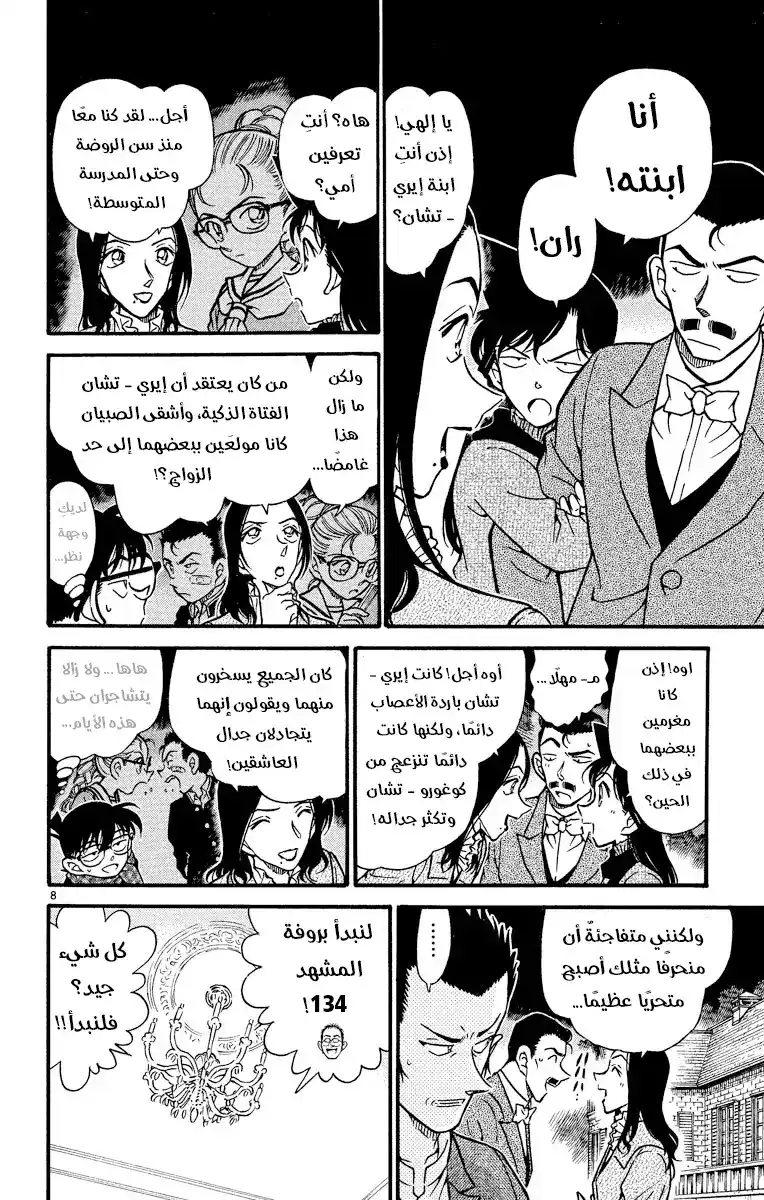 Detective Conan 374 - اختيار كوغورو (1) página 9