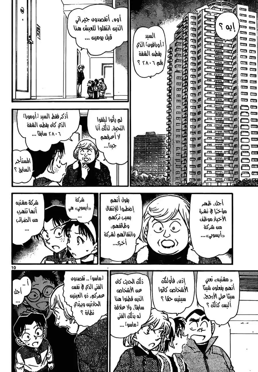 Detective Conan 759 - The Boy Who Cries Wolf página 11