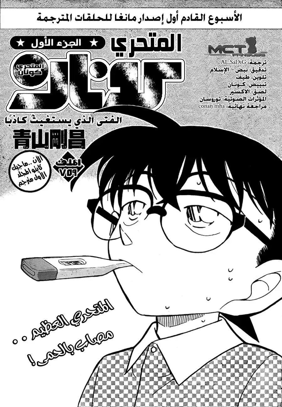 Detective Conan 759 - The Boy Who Cries Wolf página 2