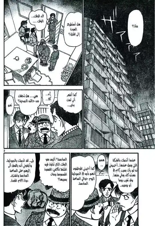 Detective Conan 630 - الحقيقة المره página 2