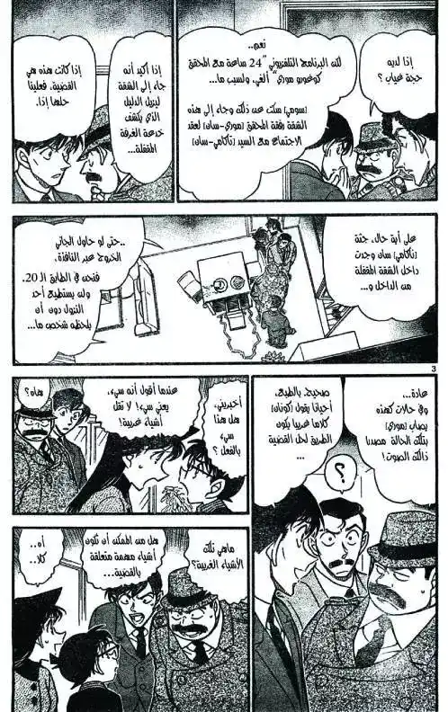 Detective Conan 630 - الحقيقة المره página 3