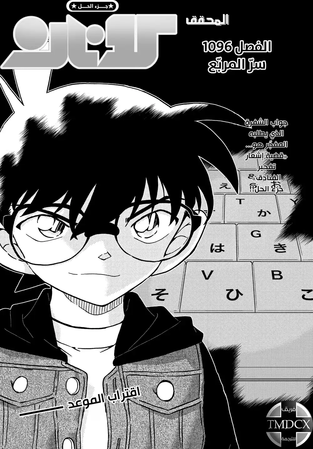 Detective Conan 1096 - سرّ المربّع página 2