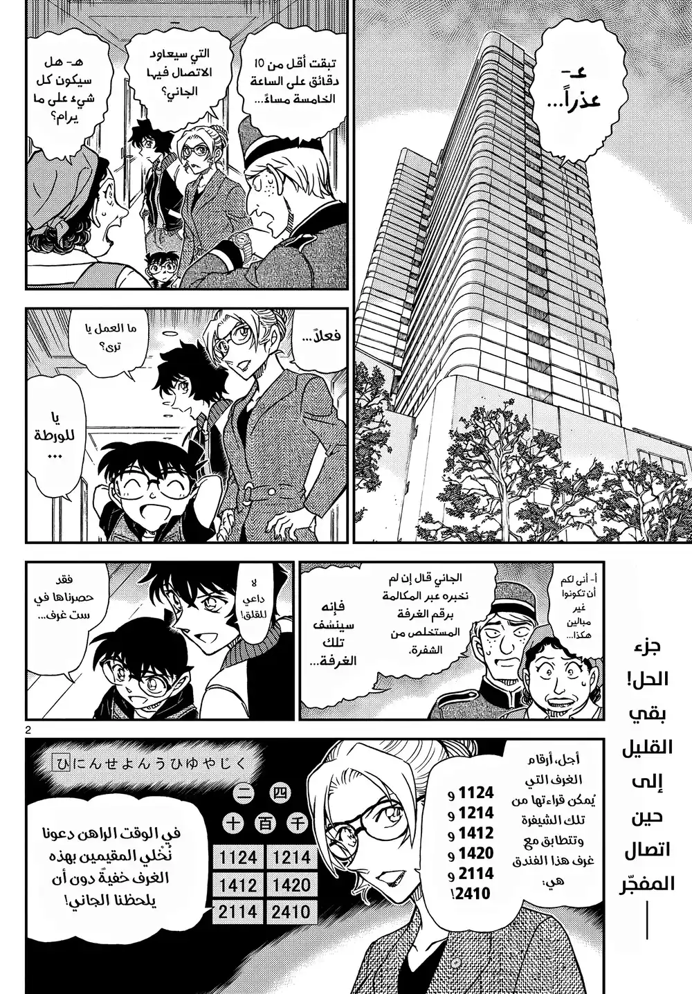 Detective Conan 1096 - سرّ المربّع página 3