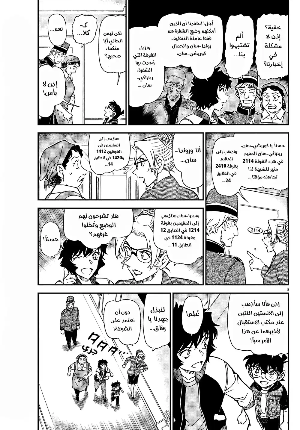 Detective Conan 1096 - سرّ المربّع página 4