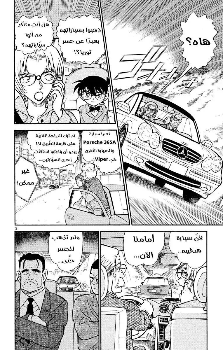 Detective Conan 504 - الوقوع في قبضة المنظمة [ الاستهداف ] página 2