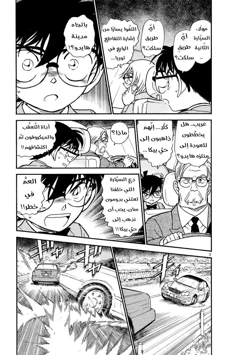 Detective Conan 504 - الوقوع في قبضة المنظمة [ الاستهداف ] página 3