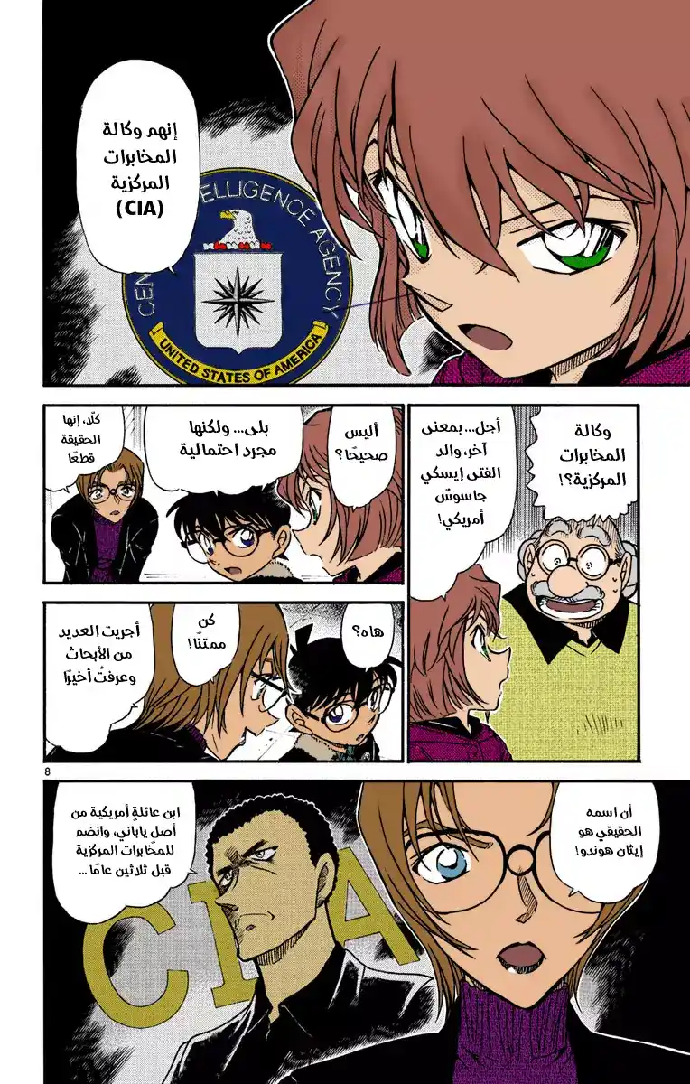 Detective Conan 595 - أغنية الغراب página 10