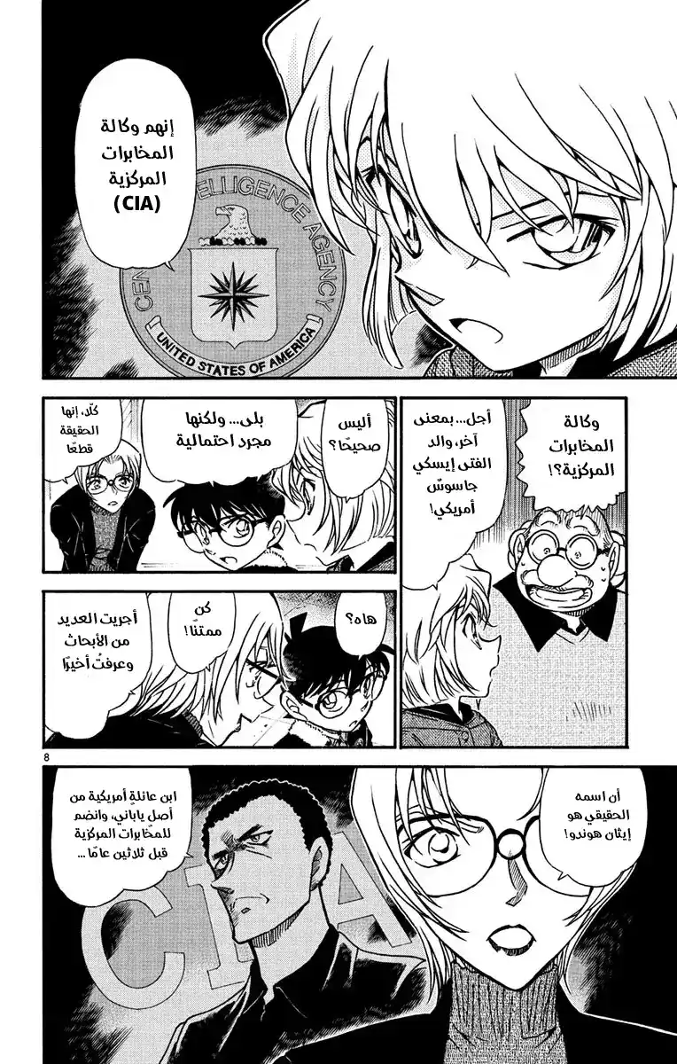 Detective Conan 595 - أغنية الغراب página 11