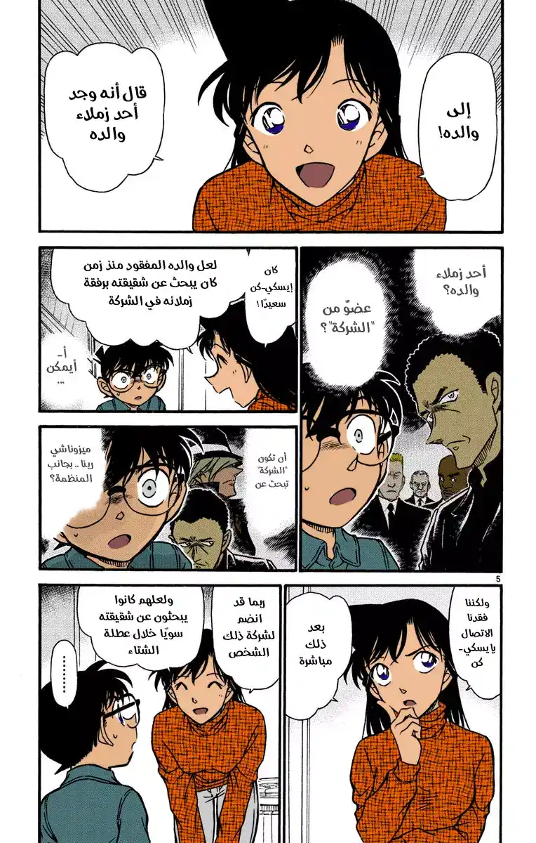 Detective Conan 595 - أغنية الغراب página 6