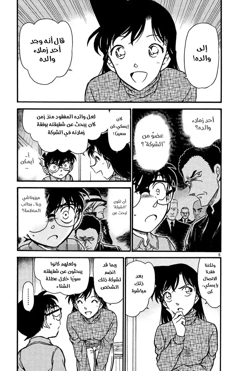 Detective Conan 595 - أغنية الغراب página 7